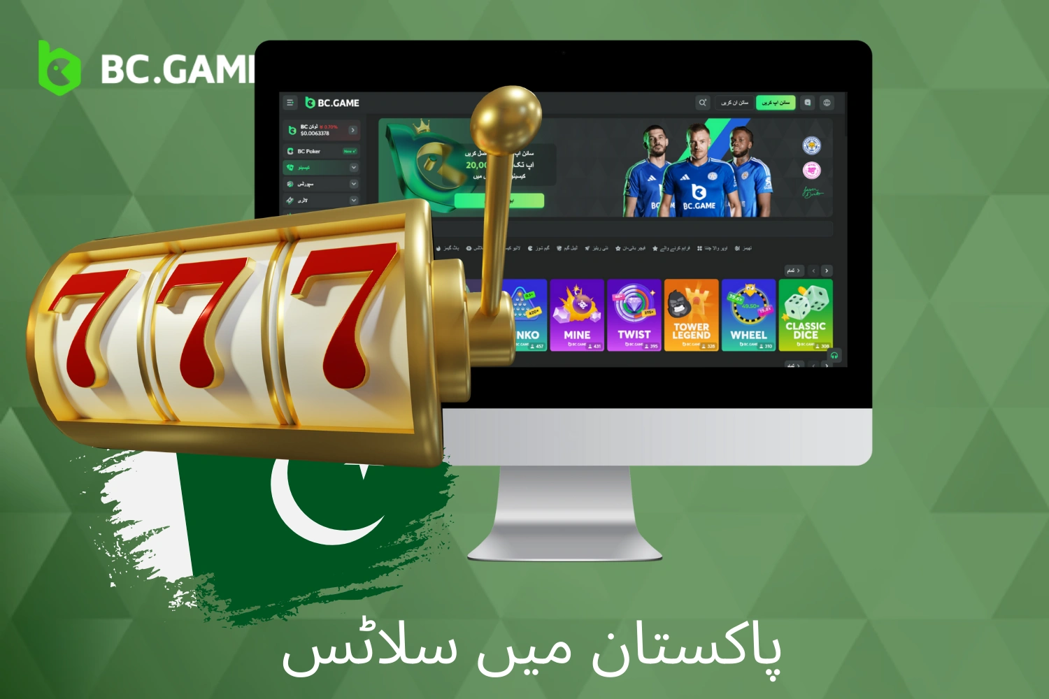 پاکستان میں BC Game سلاٹس