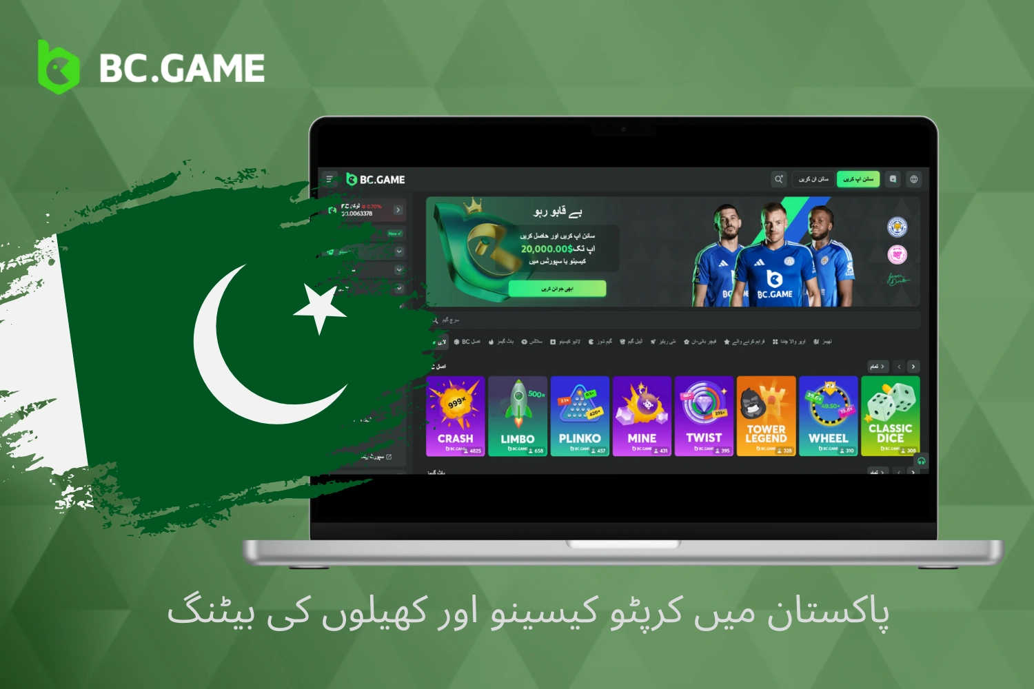 پاکستان میں BC.Game کھیلیں