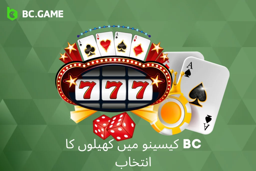 BC.Game کیسینو میں کھیلوں کا انتخاب