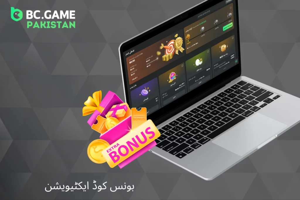 پنے BC Game بونس کوڈ کو چالو کرنے کے مراحل