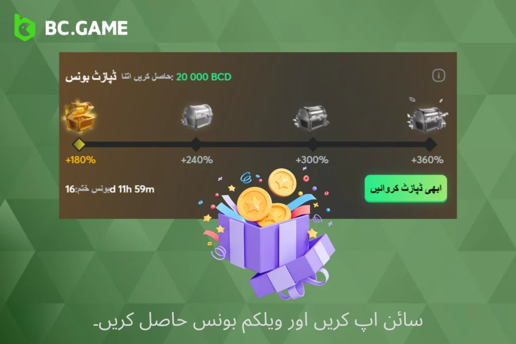 رجسٹر کریں اور BC Game ویلکم بونس حاصل کریں