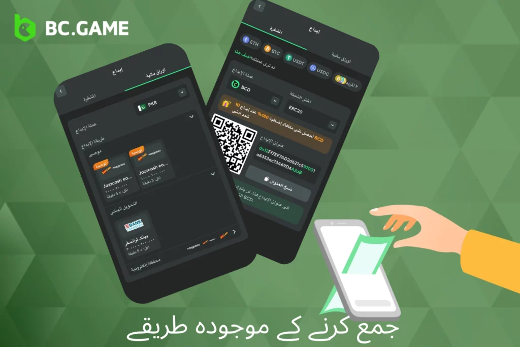 BC Game پروفائل مکمل کرنے کے لیے دستیاب طریقے