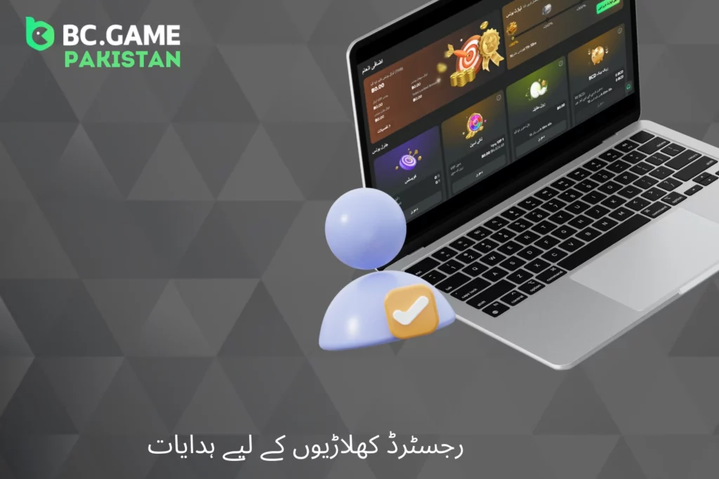 موجودہ BC Game صارفین کے لیے رہنمائی