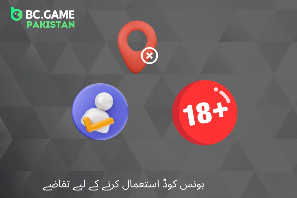 BC Game پرومو کوڈ کے استعمال کے شرائط