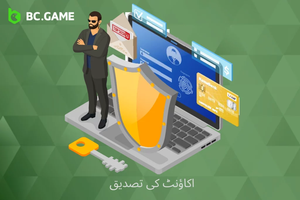 اپنے BC Game اکاؤنٹ کی تصدیق کریں