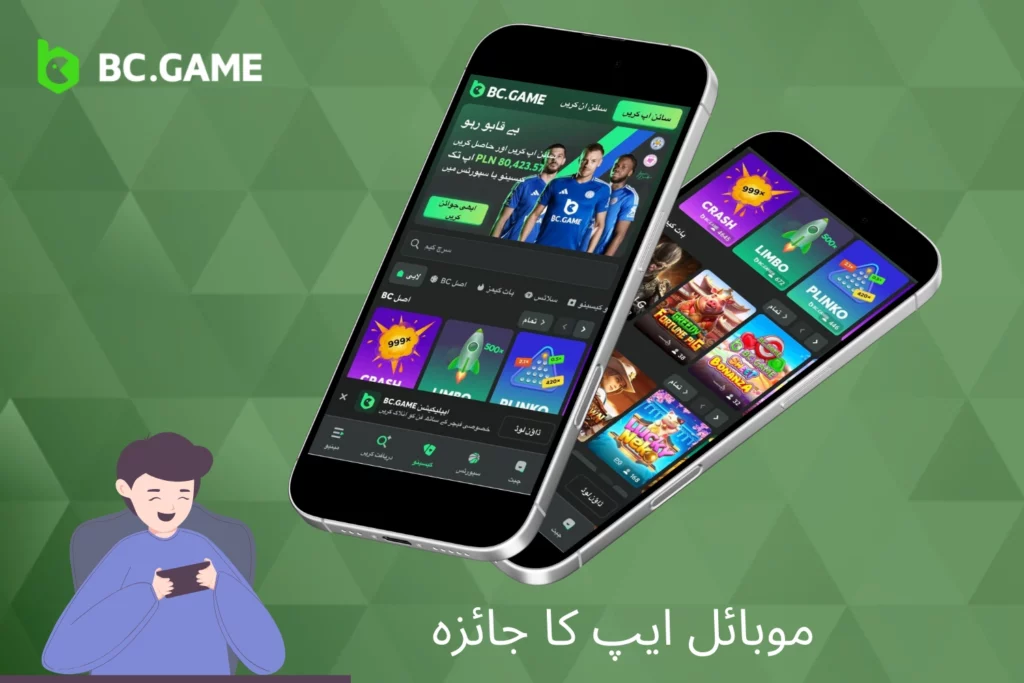 BC Game موبائل ایپ کا مکمل جائزہ