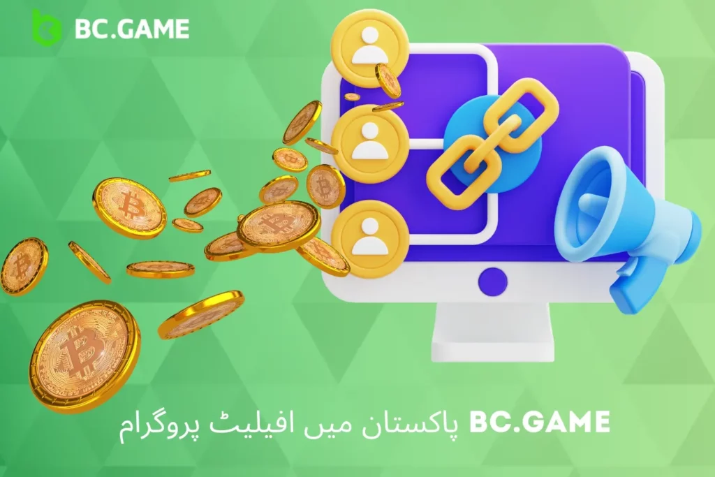 BC.Game کا پاکستان میں الحاق پروگرام