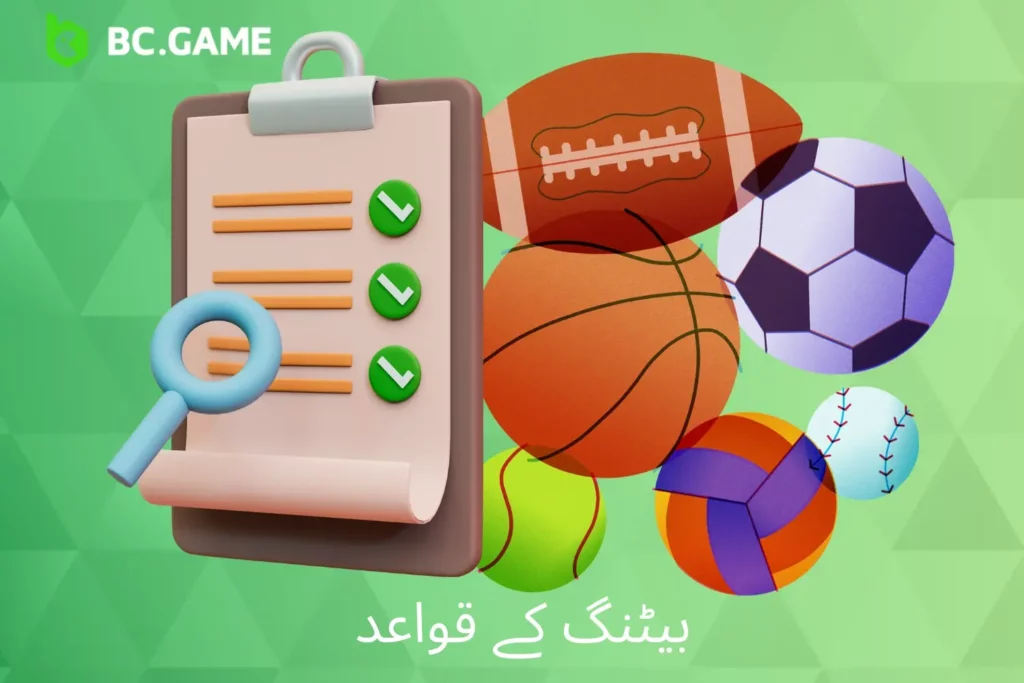 بیٹنگ کے قوانین