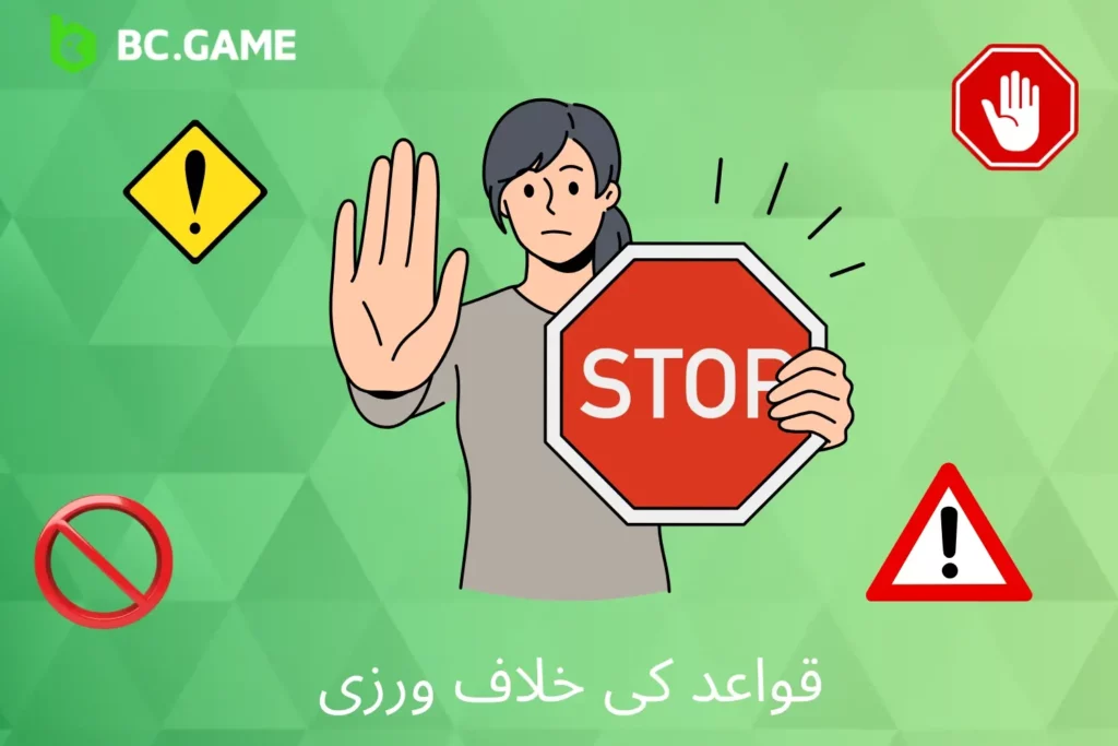 قوانین کی خلاف ورزی