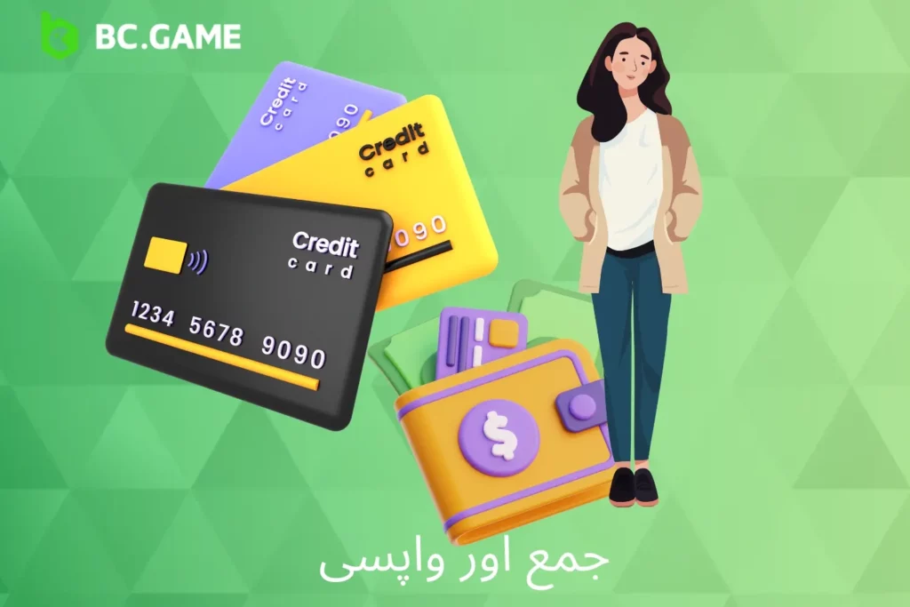 جمع اور واپسی