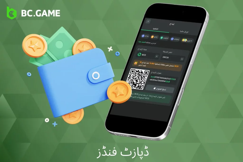 اپنے اکاؤنٹ میں فنڈز جمع کریں