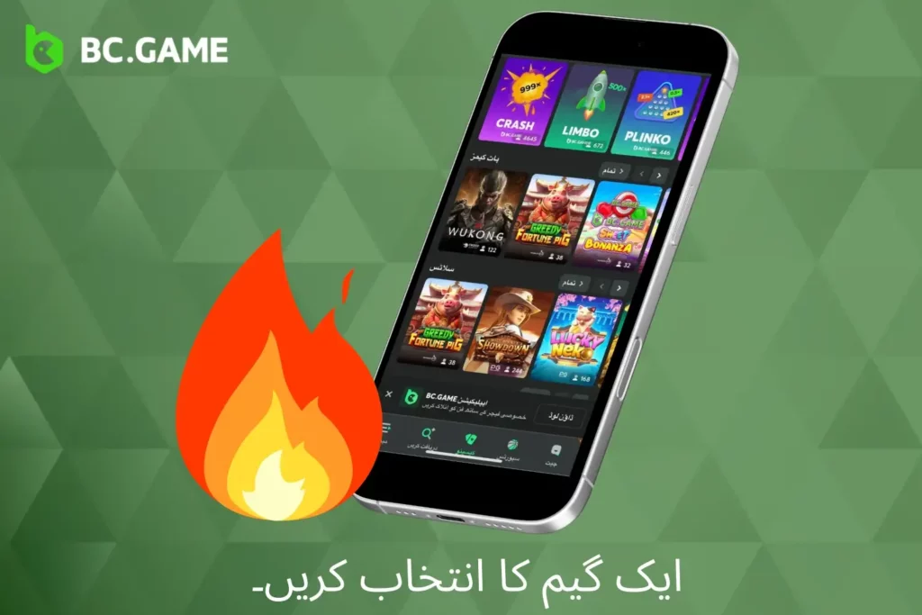 کھیل کا انتخاب کریں