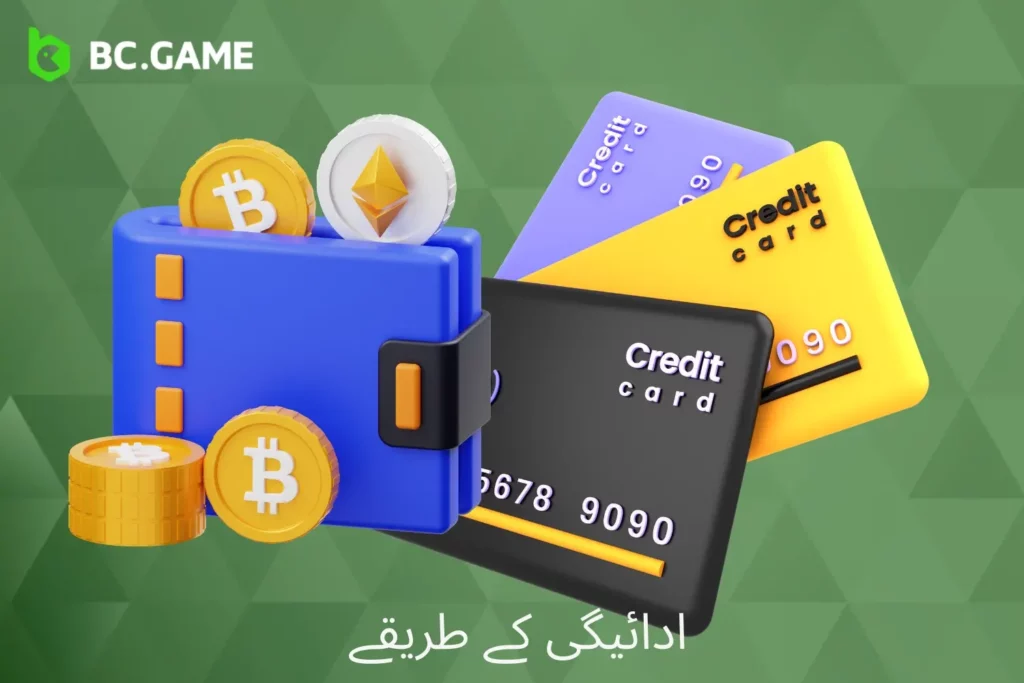 دستیاب ادائیگی کے طریقے