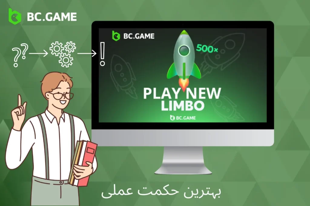 BC.Game کریش کی حکمت عملی