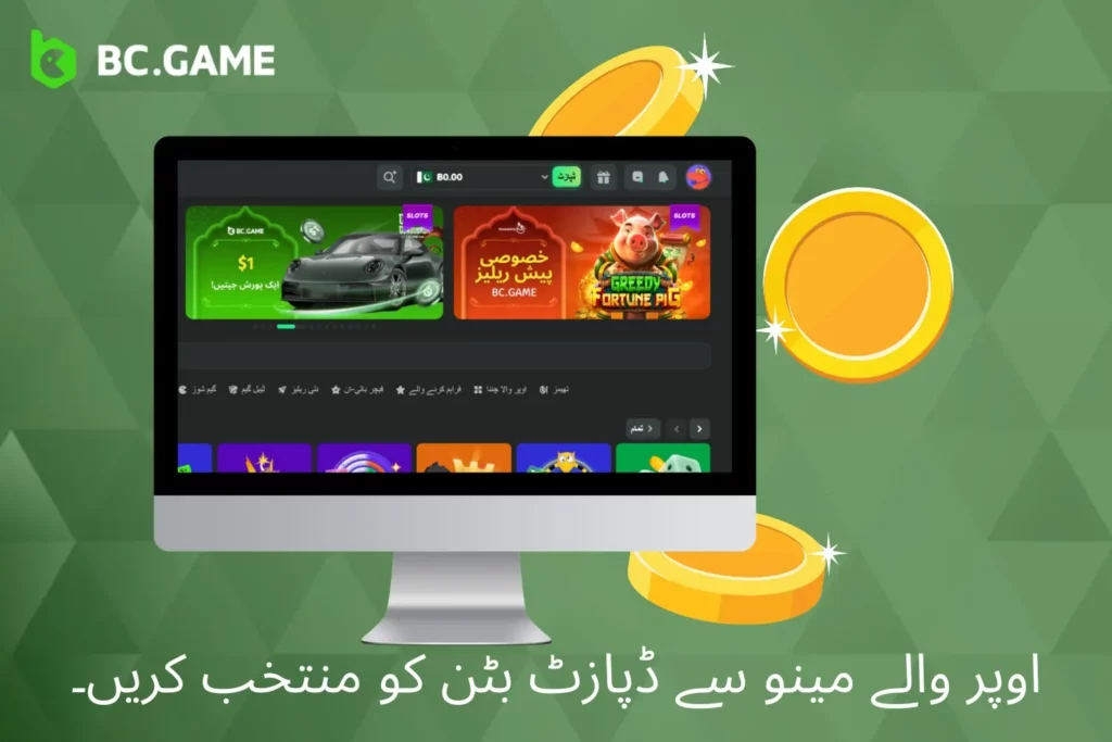 پلنکو کھیلنے کے لیے اصلی پیسے کی ڈپازٹ کیسے کریں