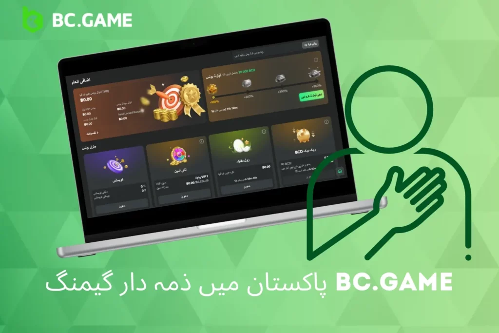 BC.Game پاکستان میں ذمہ دار گیمنگ کی پالیسی